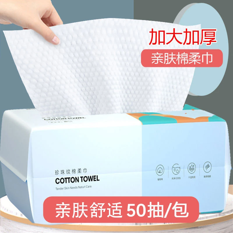 初感干湿两用抽取式软纸巾一次性洗脸棉柔巾洁面巾洗脸