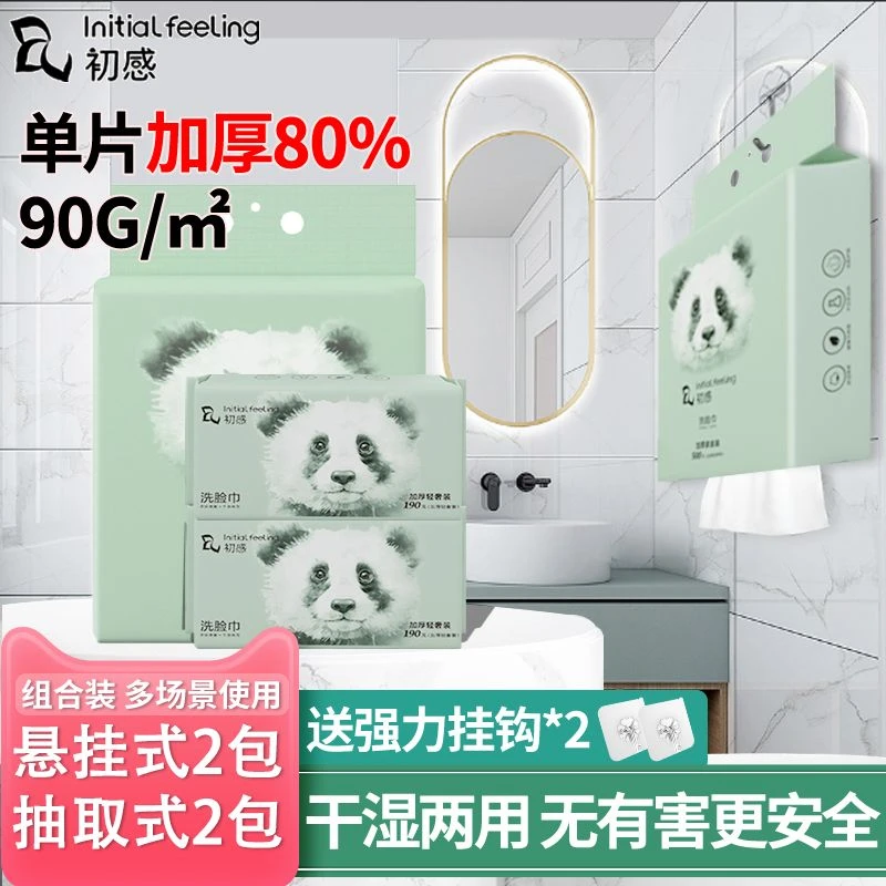 初感【组合装】加大加厚悬挂一次性洗脸巾抽取式母婴家庭式干湿--d