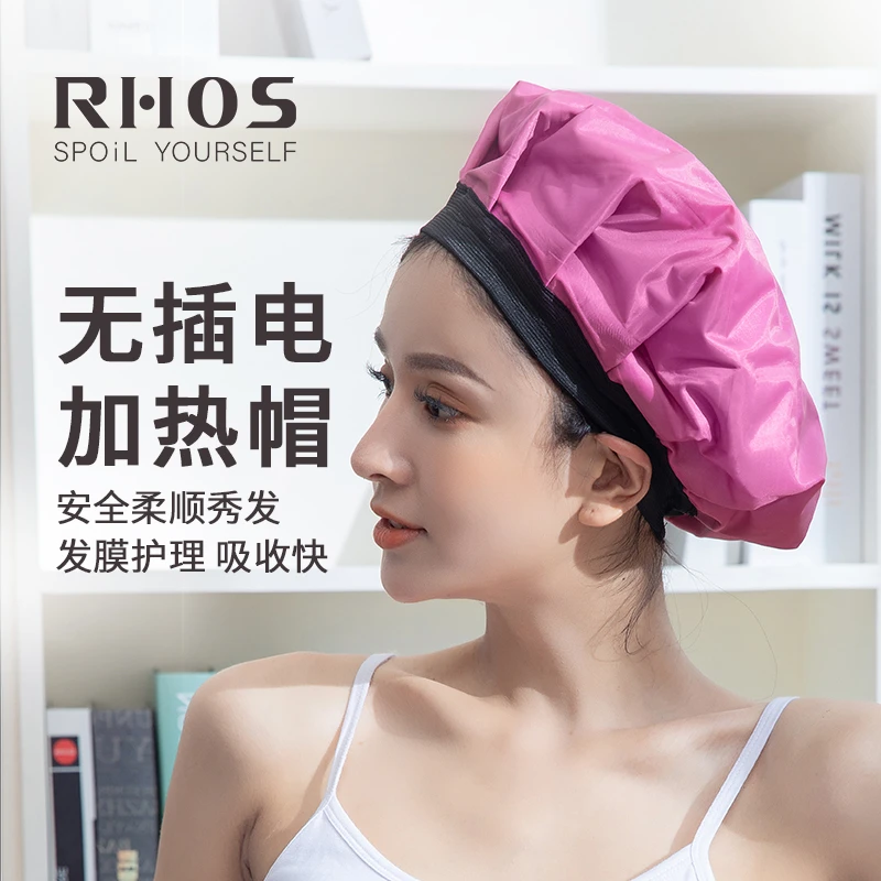RHOS不插电加热帽秀发蒸发帽发热蒸汽帽头发烫染发家用护发焗油帽