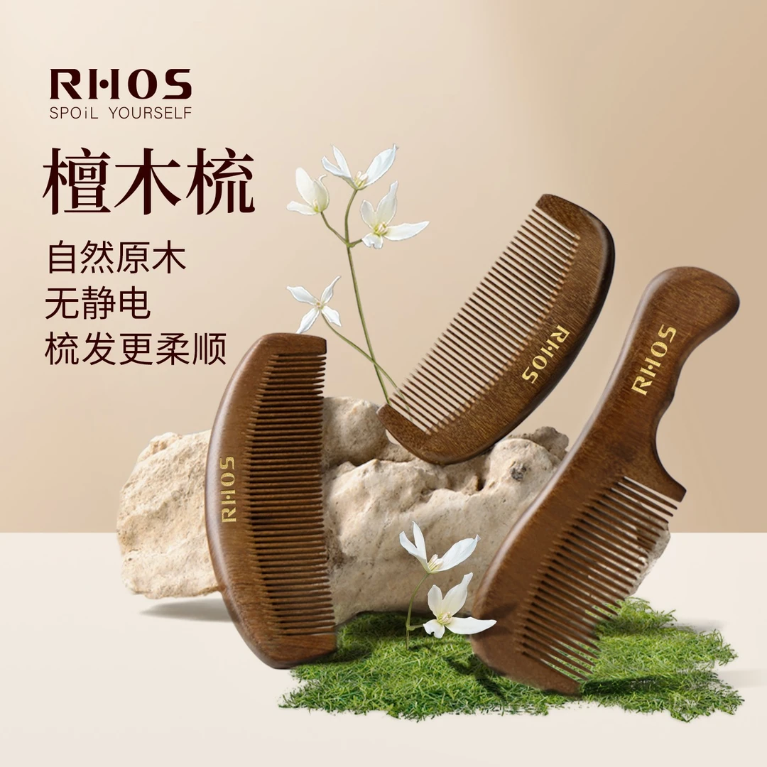 RHOS梳子家用天然木头静电脱发防金丝檀木男女士长发专用按摩经络