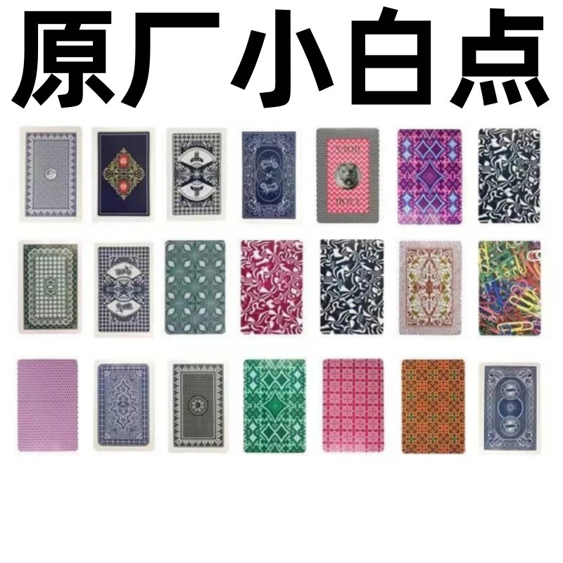 （原厂小白点）魔术扑克牌魔术卡片记号牌白点隐蔽手工扑克牌