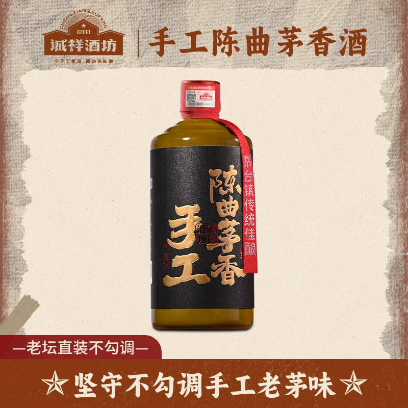 诚祥坊手工陈曲茅香白酒80年代酱香型手工老酱香茅味粮食酒53%Vol