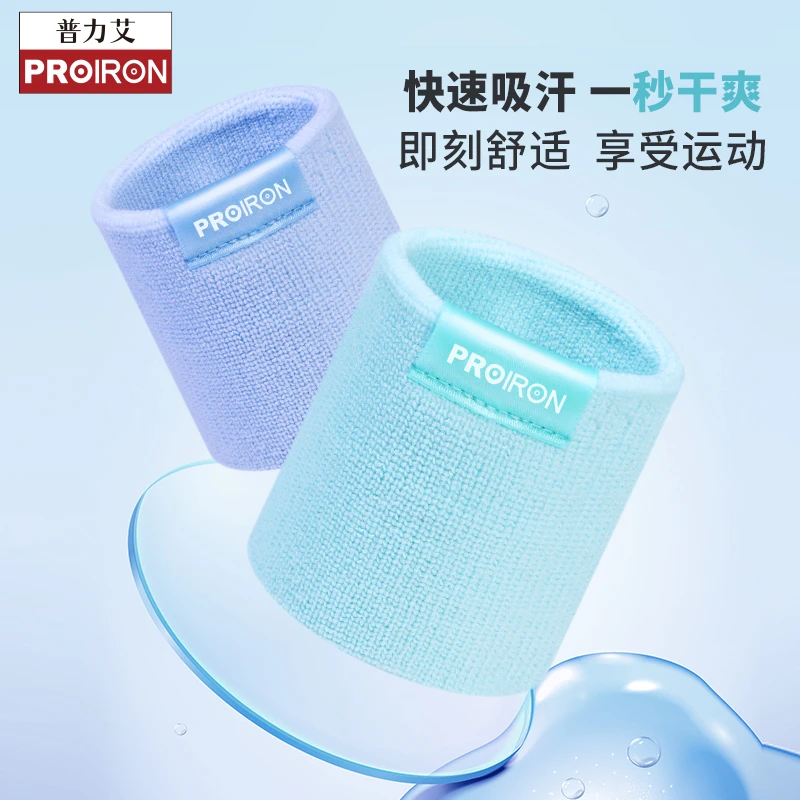 PROIRON/普力艾运动护腕男女款手腕护套保暖羽毛球吸汗运动篮球