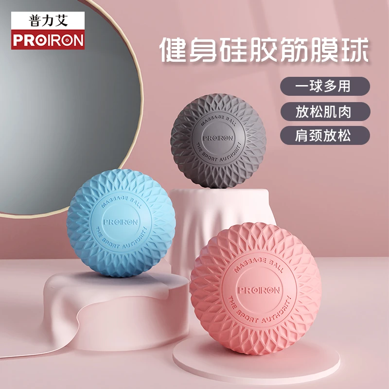 PROIRON筋膜球花生球按摩球肌肉放松按摩足底筋膜球训练