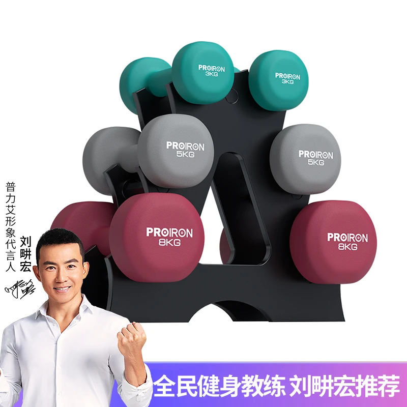 PROIRON浸塑哑铃 男生宿舍锻炼健身器材 练臂肌练背纯铁小巧颜值