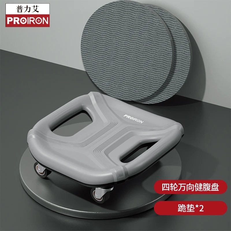 PROIRON万向滑盘健腹盘腹肌核心训练马甲线运动器材家用收腹锻炼