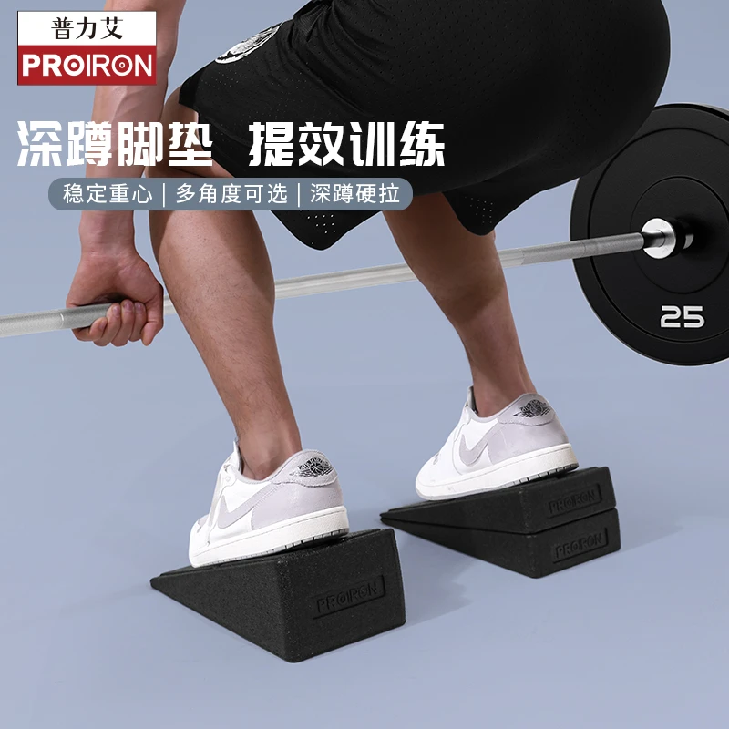 PROIRON普力艾深蹲硬拉脚垫楔形砖斜板发力辅助器踏板瑜伽砖斜板