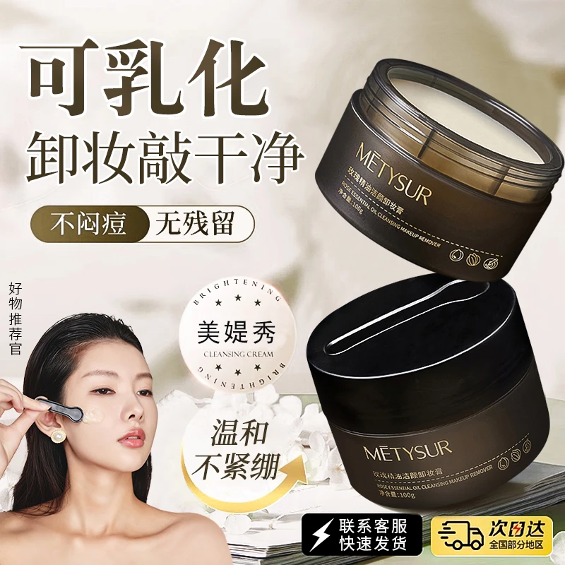 美媞绣玫瑰精油卸妆膏净润清洁面部眼唇脸卸妆敏感肌温和不刺激