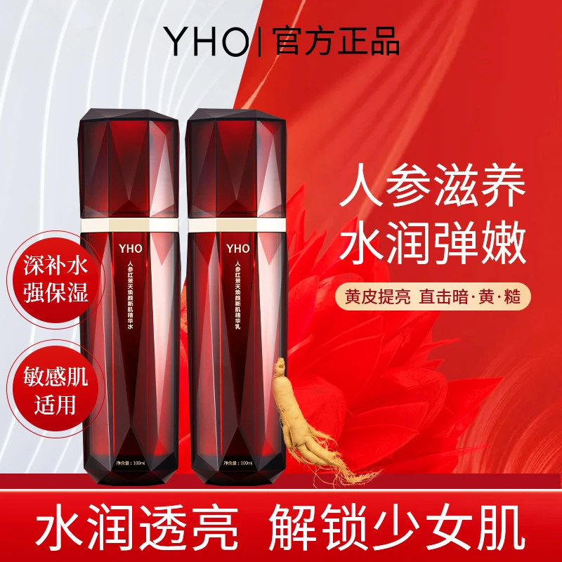 院线人参红景天焕颜新肌精华水乳套装滋润保湿妆前护肤精粹水乳液