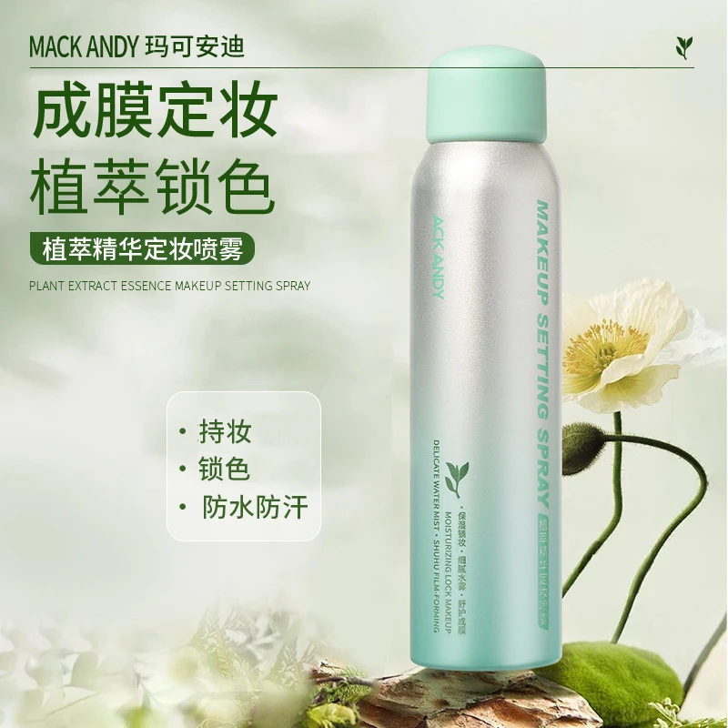 官方正品玛可安迪24小时持久控油保湿持妆防水防汗定妆喷雾
