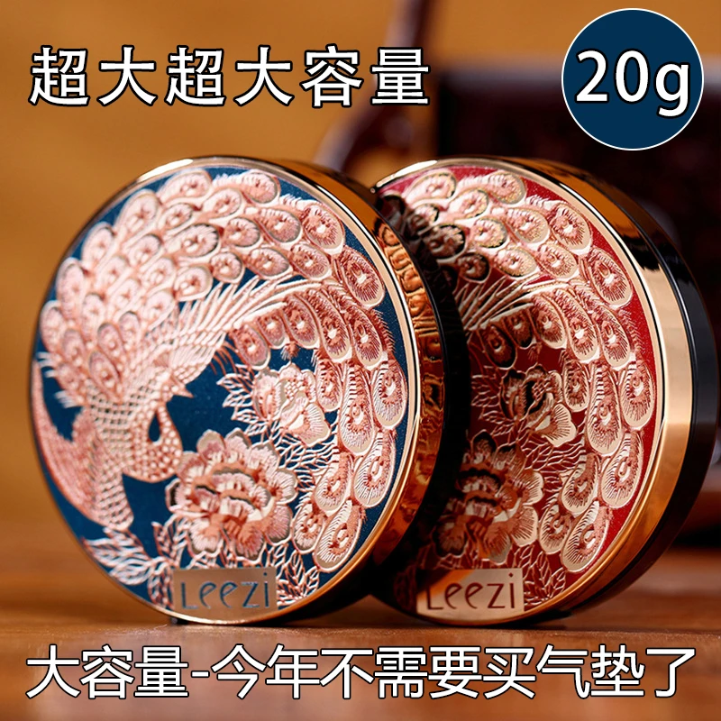 leezi/莉兹大美孔雀气垫霜水润高保湿巨遮瑕持久防水不卡粉不脱妆