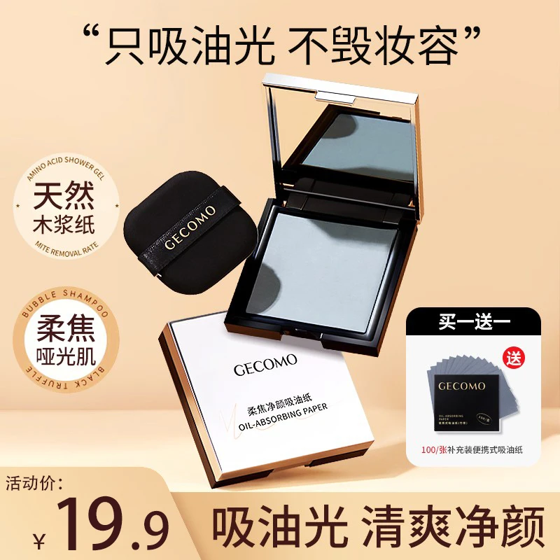 吸油纸面部控油女不脱妆带粉扑镜子脸部补妆男女通用清爽控油定妆