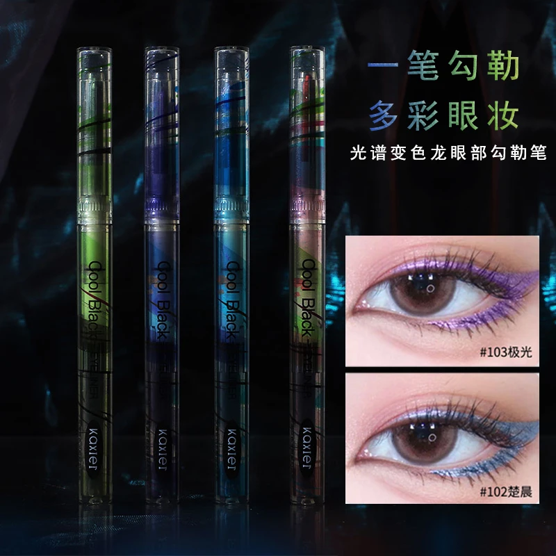 变色龙眼线胶笔 朋克烟熏妆质感眼影笔丝滑显色持妆不晕染眼妆笔