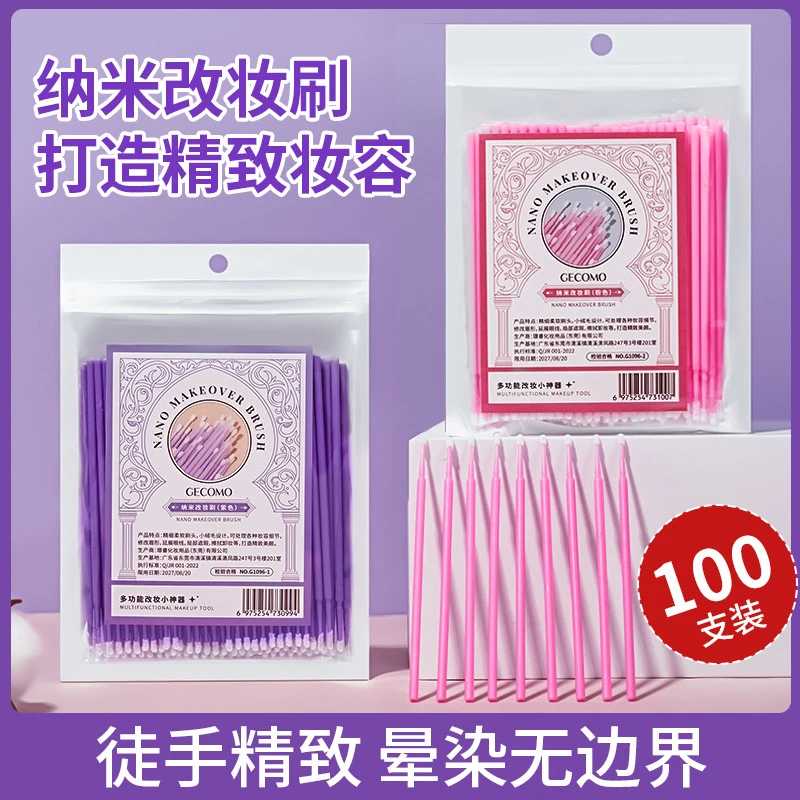 GECOMO纳米改妆刷 嫁接睫毛擦眼线多功能清洁棒细节晕染改妆棉签