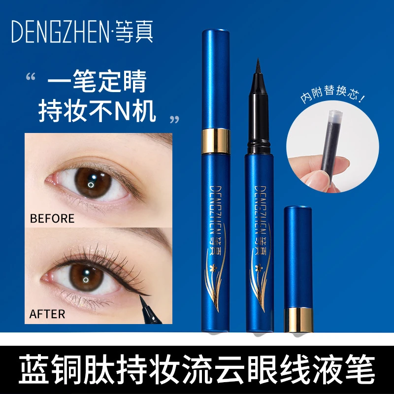 蓝铜肽持妆眼线液笔显色细头持久防水防汗不易晕染眼线笔初学者