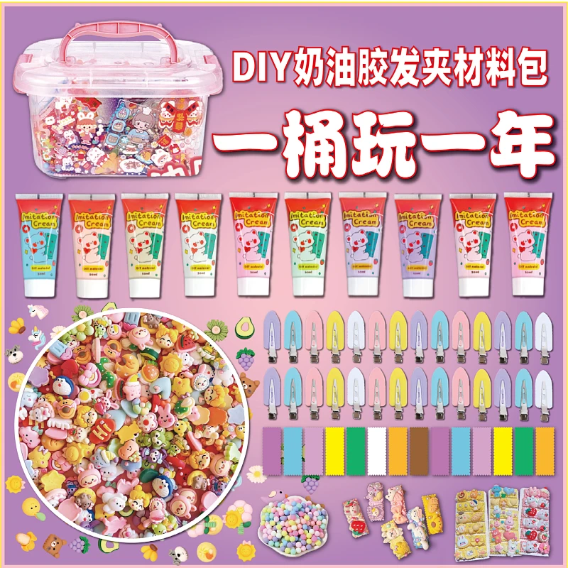 儿童手工自制发夹材料包DIY仿真奶油胶安全环保简单配件礼盒套装