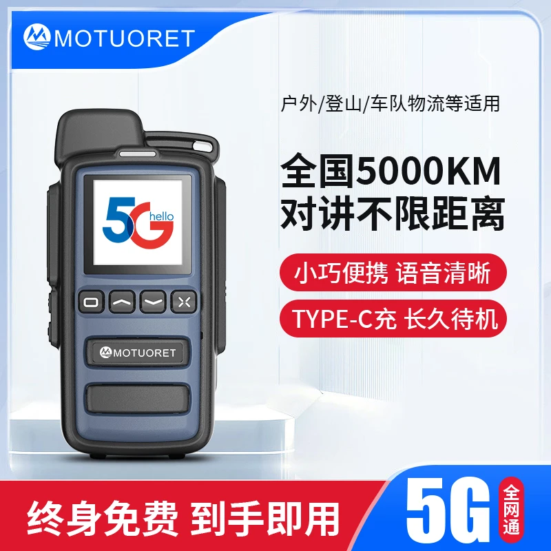 准新品  彩屏对讲机5000公里公网对讲机不限距离1