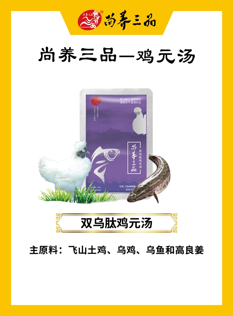 尚养三品双乌肽鸡元汤9袋精蓉阳9袋