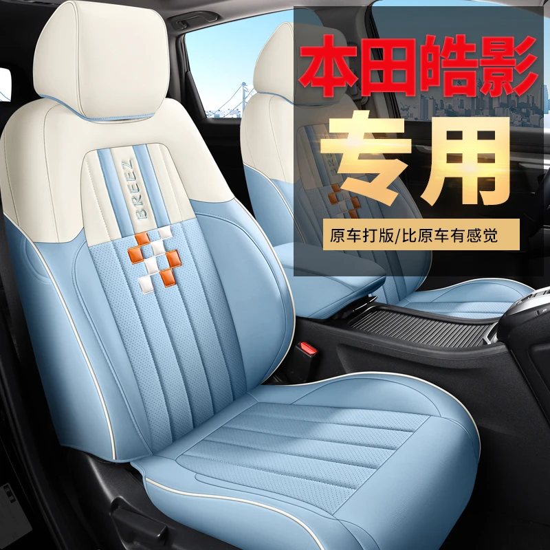 2020-2025新款专车定制本田皓影全包围汽车坐套耐磨打孔皮座垫套