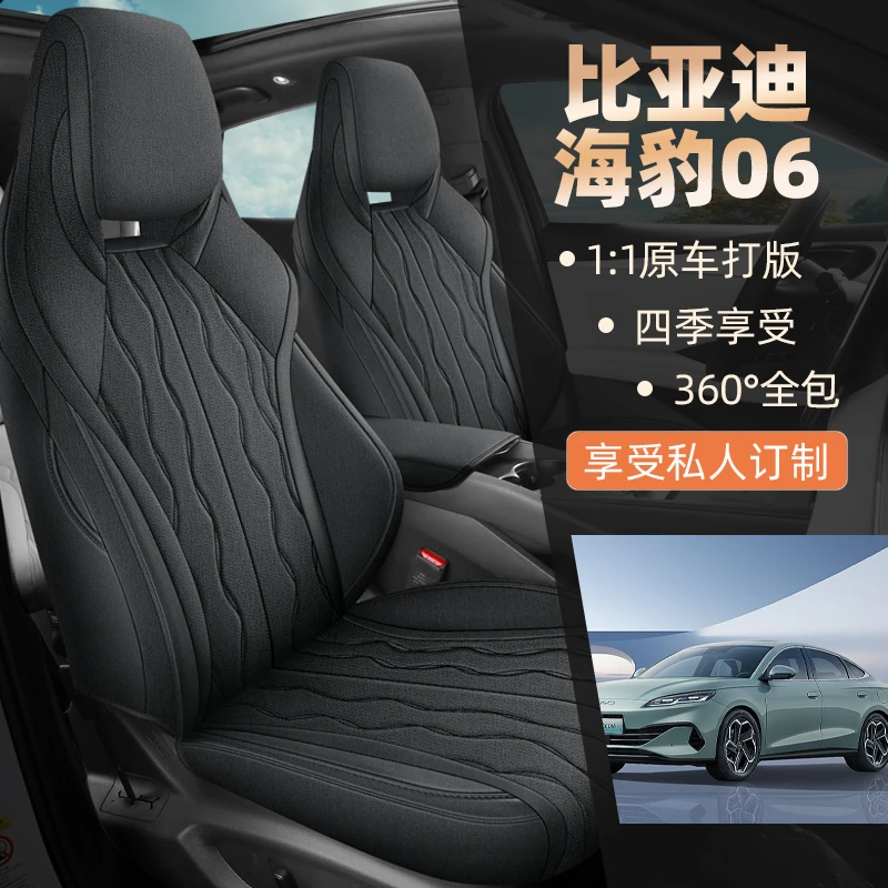 2025款比亚迪海豹专车专用汽车座套四季棉麻布艺全包围汽车坐椅垫