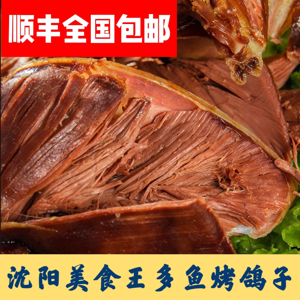 王多鱼烤鸽子3只/5只/10只