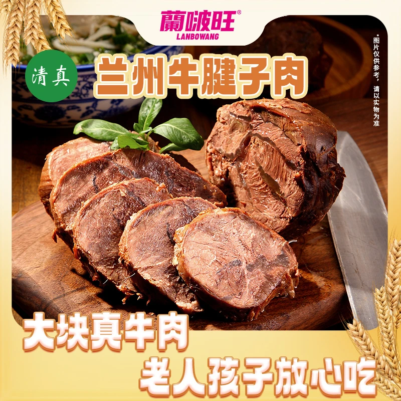 【蘭啵旺】牛腱子肉100g袋装熟食西北特产即食卤味酱牛肉真空包装
