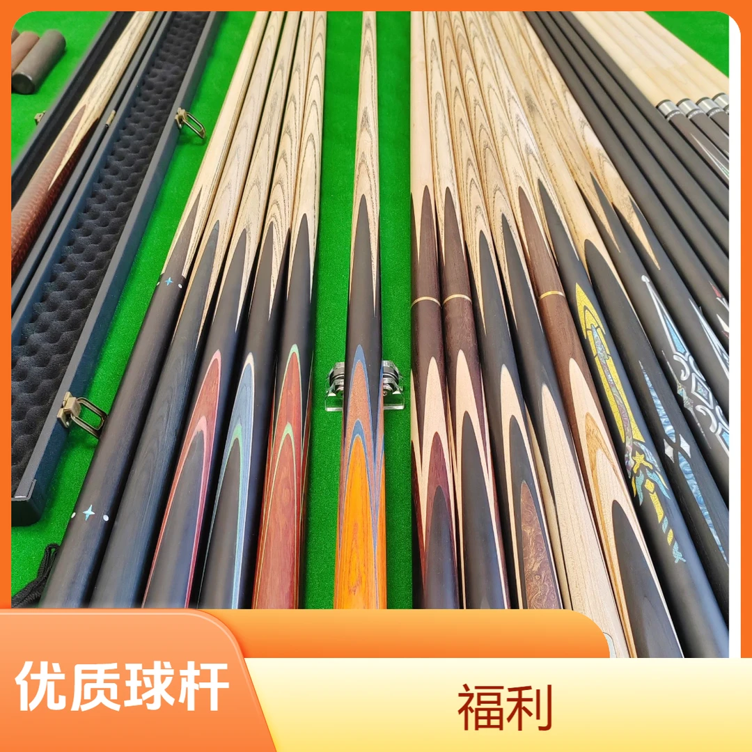 优质会员  台球杆