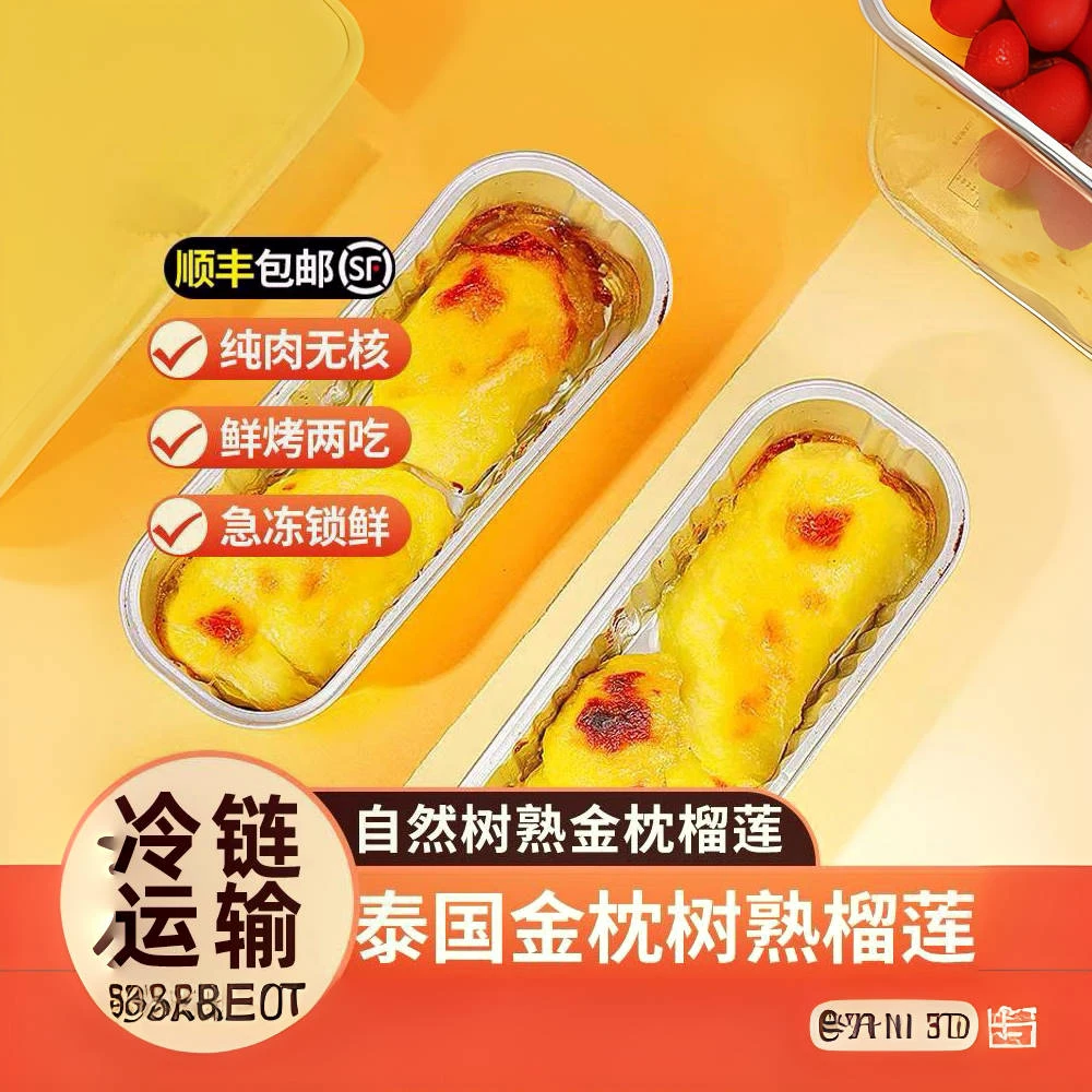 泰国进口金枕榴莲100g/盒 纯肉无核新鲜冷烤双吃软糯香甜顺丰包邮
