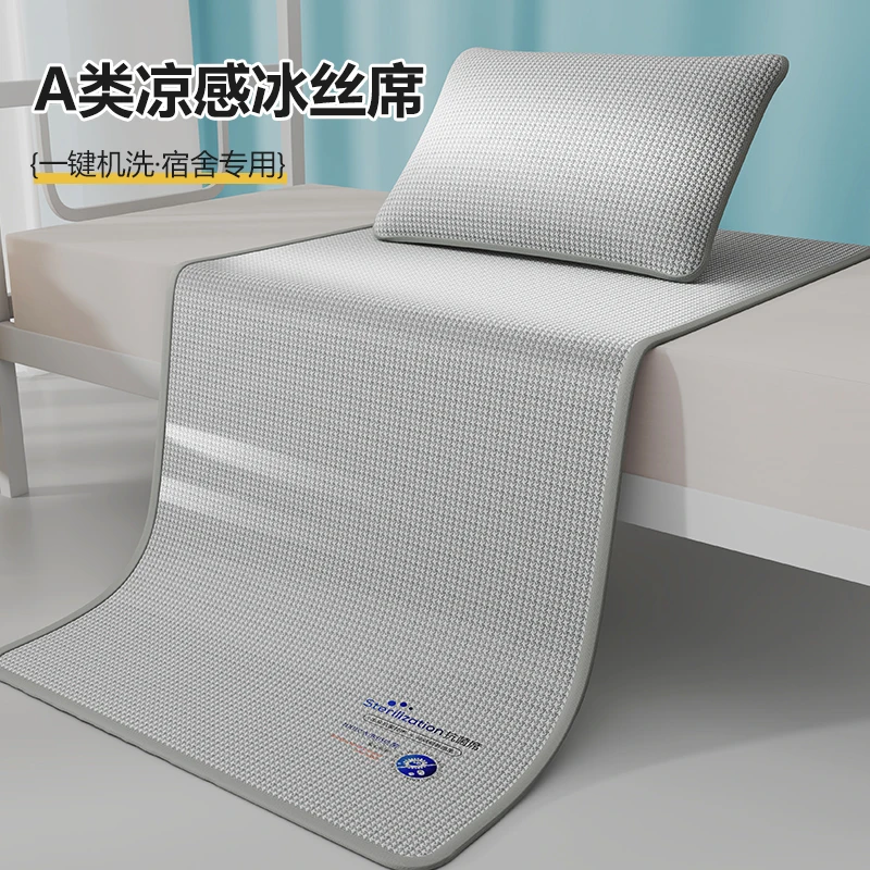 冰丝凉席学生宿舍专用单人2025新款夏季冰丝软席子空调凉垫可机洗