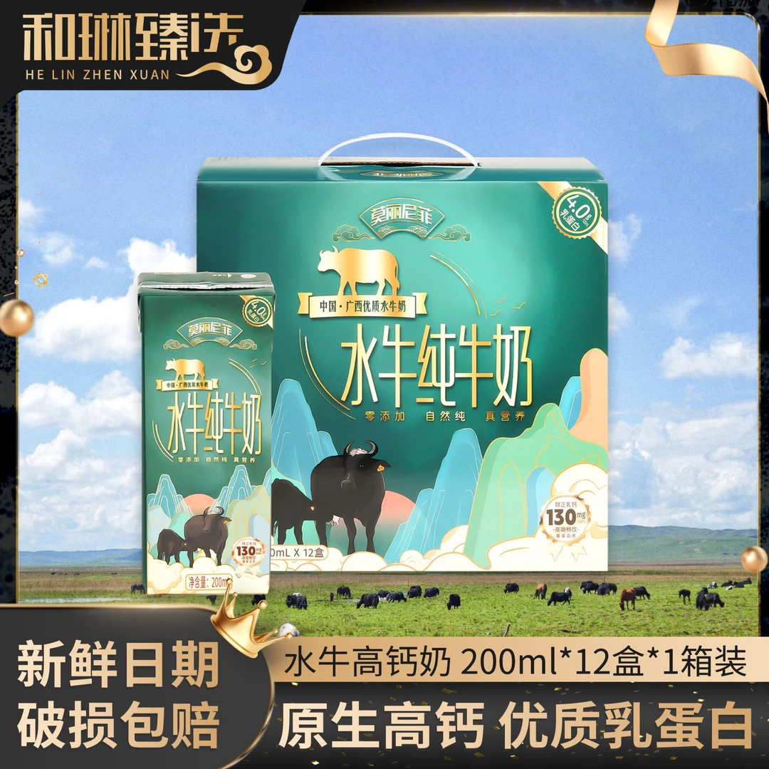 莫丽尼菲 水牛奶200ml*12盒*1箱 高品质纯牛奶儿童牛奶营养早餐奶