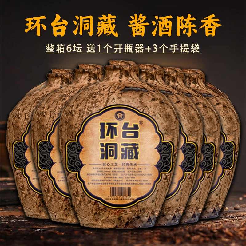 环台贵州环台坛子酒53度酱香型白酒纯粮食酿造口粮酒53%Vol500