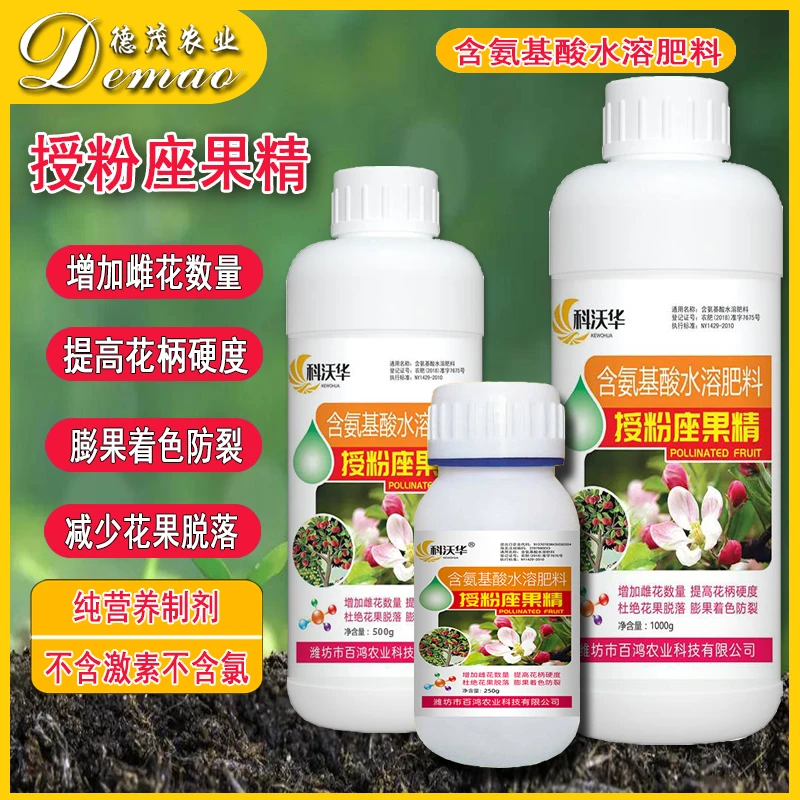 授粉座果精果树授粉精坐果灵防落素瓜果蔬菜叶面肥通用保花保果素