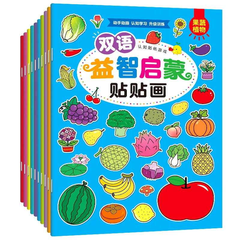 儿童贴纸书2到3-6岁幼儿宝宝早教启蒙贴贴画益智玩具贴贴纸贴画书