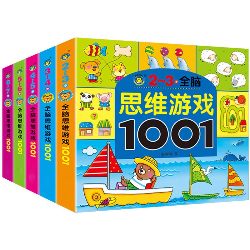 儿童全脑思维游戏启蒙早教书籍1000数学逻辑训练幼儿园宝宝小学生