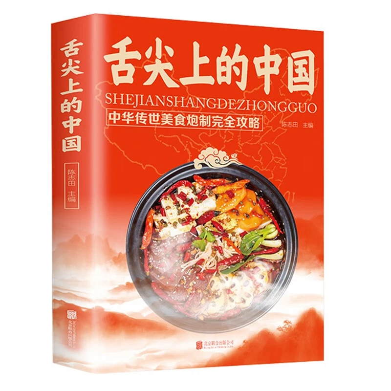 舌尖上的中国 中华美食攻略菜谱书食谱全套美食书籍图解好吃易做