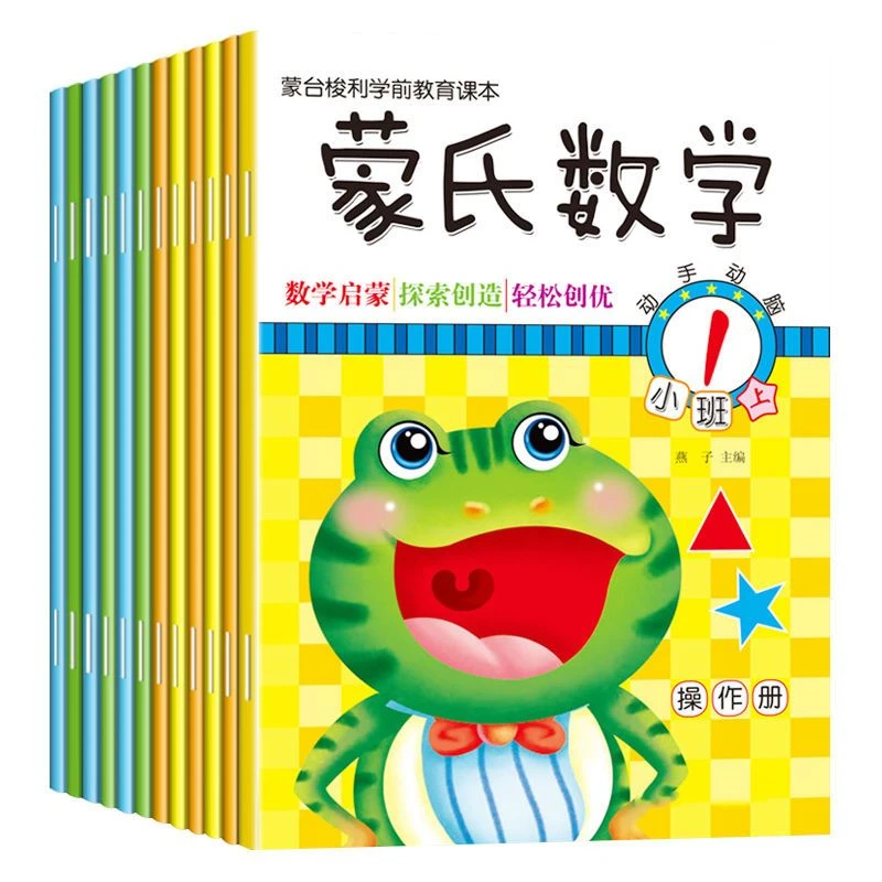 新蒙氏数学幼儿园教材全套练习小班中班大班儿童数学教具蒙氏早教
