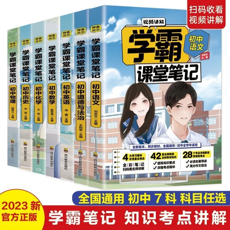 初中学霸笔记语文数学英语 化学 历史 物理 知识考点讲解全国通用