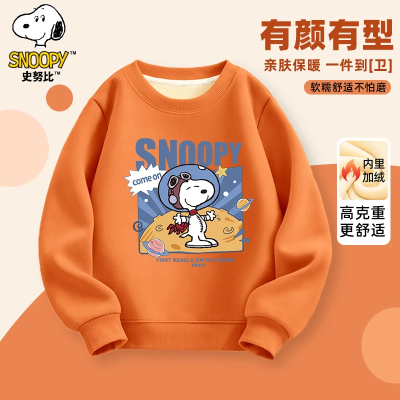 【福利补贴】【童装】史努比儿童上衣秋款小孩卫衣6-12岁加绒长袖卫衣