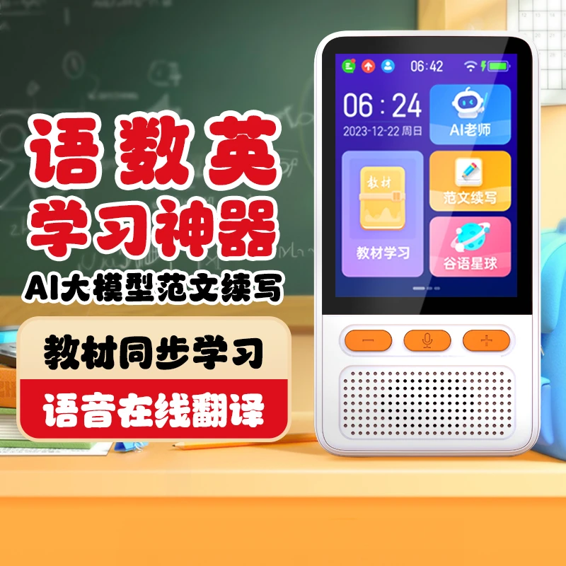 自由声听力宝大屏学习机神器阅读英语听力学习英语专用学习机儿童