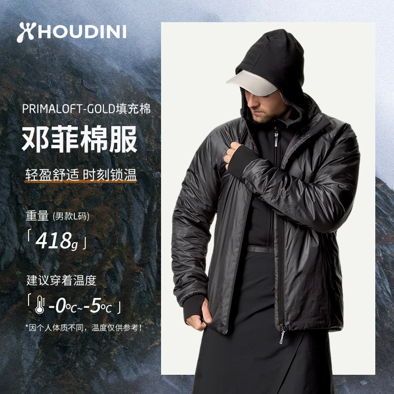 HOUDINI/胡丁尼Dunfri Jacket 邓菲 立领 男女款 保暖 轻量棉服