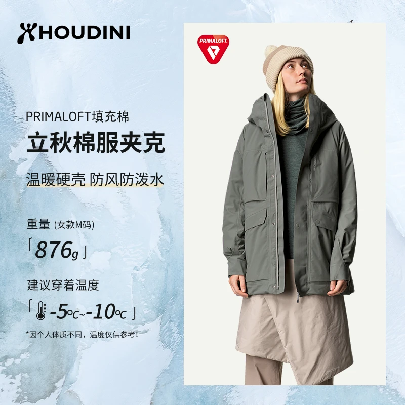 HOUDINI/胡丁尼Fall in Jacket 立秋棉服短款秋冬防风保暖女款8折