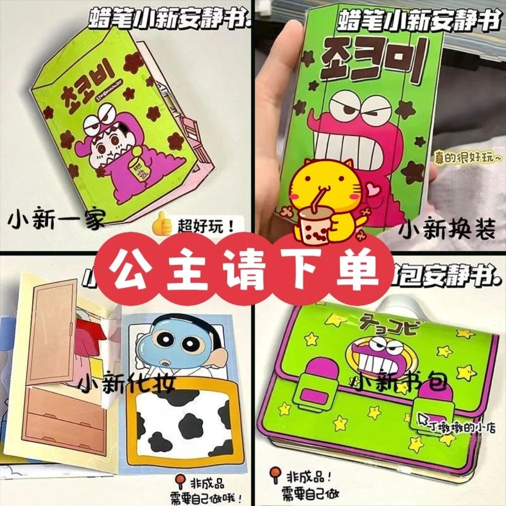 免剪 蜡笔小新书包捏捏乐安静书免裁剪材料包解压玩具豆豆本手工