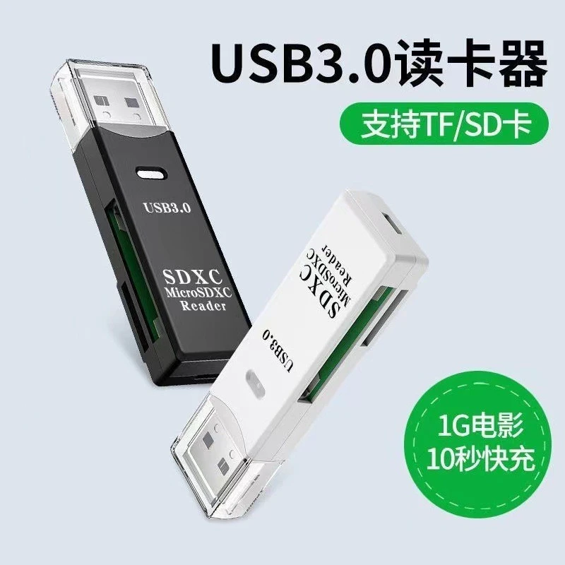 USB3.0读卡器手机TF高速读卡器多功能高效传输电脑内存卡便捷办公