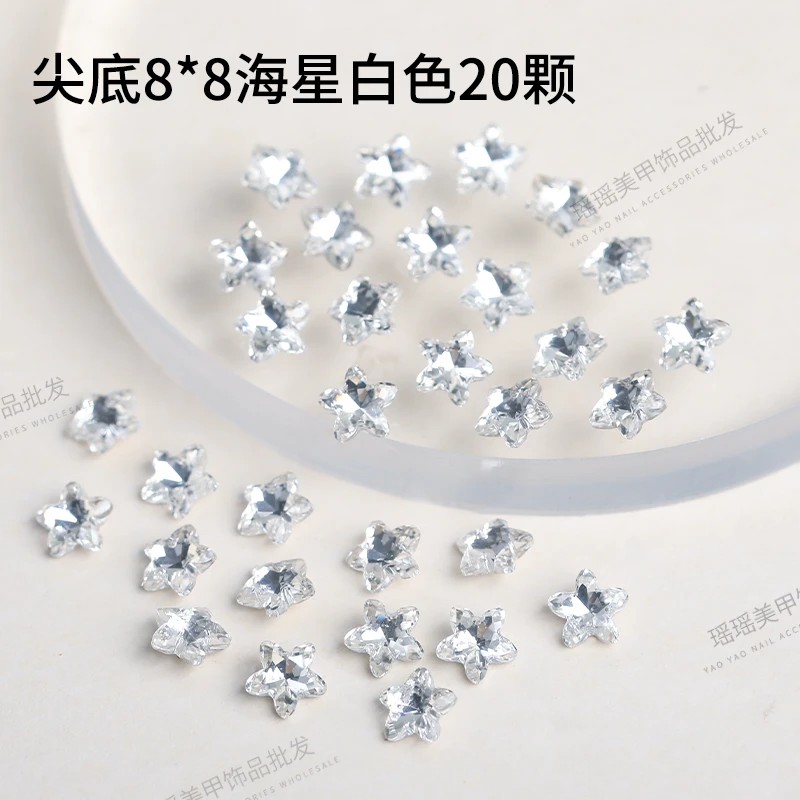 瑶瑶美甲钻饰品尖底8*8海星白色20颗精工高品质  超闪 指甲钻