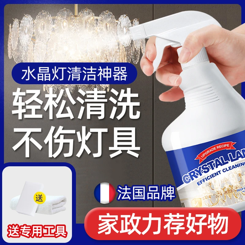 水晶灯清洗神器擦水晶吊灯清洗液洗灯具清理免擦免拆洗专用清洁剂