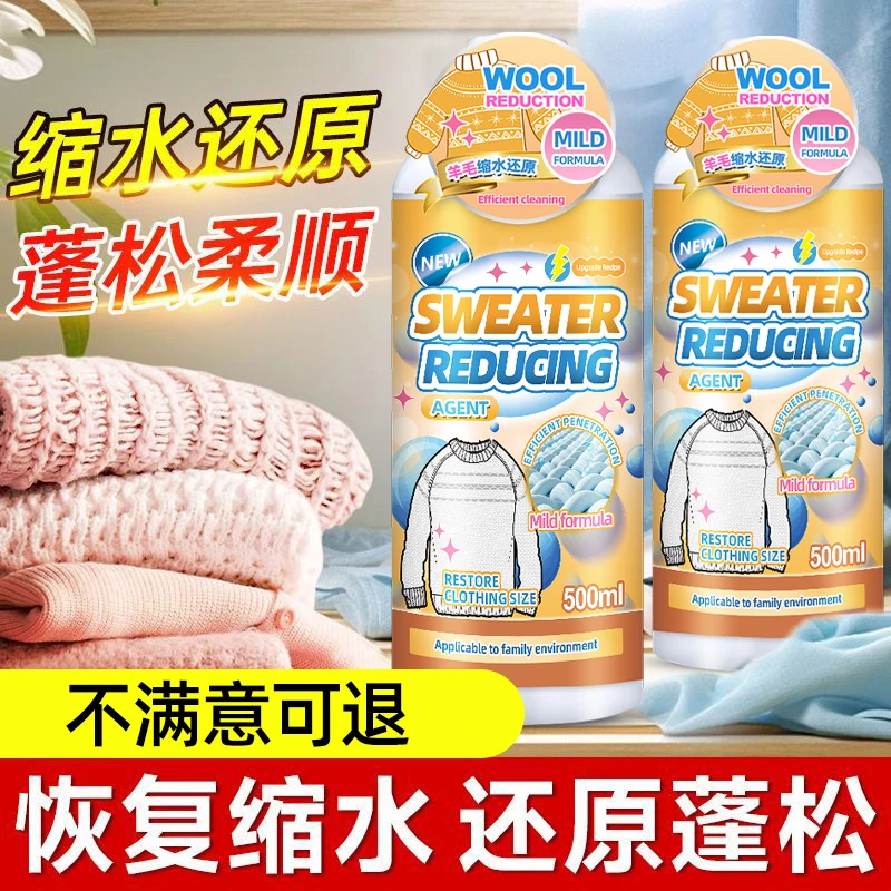 羊毛衫缩水还原恢复剂毛衣衣服防缩水羊绒毛呢专用放大蓬松柔顺剂