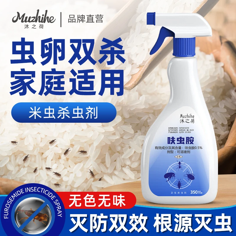杀虫剂喷雾克星家用厨房床虱去除米象呋虫胺防虫药无毒消灭喷剂