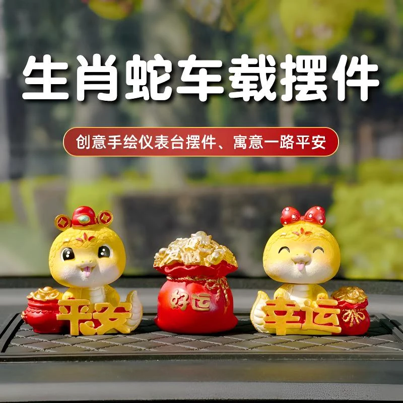 车载摇头摆件卡通萌蛇年吉祥物财神爷汽车中控台高级摇头创意装饰