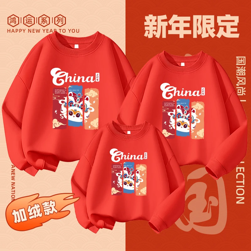 儿童拜年服2025新年款亲子装喜庆红色蛇年本命年卫衣一家三口秋装