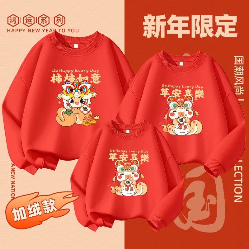 蛇年亲子装一家三口2025新款秋冬母女母子过年款新年红色卫衣秋装